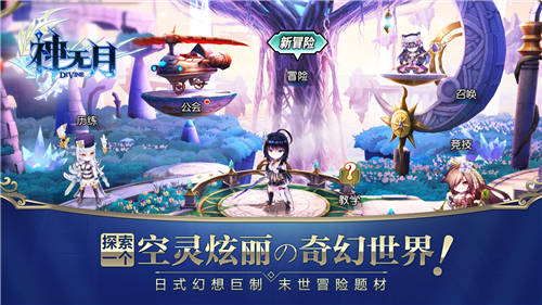 超幻想互动冒险手游《神无月》即将首测_游戏资讯-游民部落(gamecolg.com)