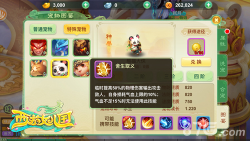 《西游女儿国》八技神兽轻松合极品神宠亮相_游戏资讯-游民部落(gamecolg.com)