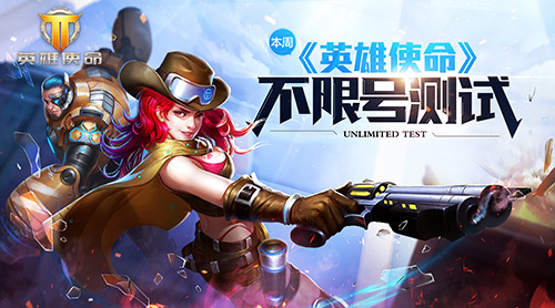 《英雄使命》旧版本不够爽这回high翻天_游戏资讯-游民部落(gamecolg.com)