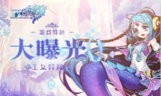 《王女异闻录》攻略来袭游戏特色大曝光