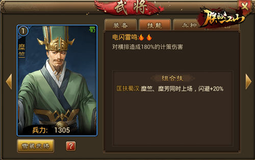 《朕的江山》武将传:匡扶蜀汉糜氏兄弟_游戏资讯-游民部落(gamecolg.com)