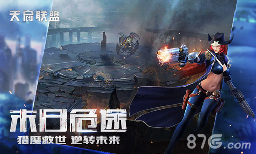 《天启联盟》iOS公测时间公布集结福利拿到手软！_游戏资讯-游民部落(gamecolg.com)