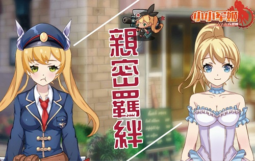 人形兵器投放《小小军姬》战斗养成两不误_游戏资讯-游民部落(gamecolg.com)