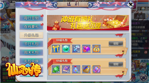 战力提升福利多《仙灵外传》速来升级_游戏资讯-游民部落(gamecolg.com)