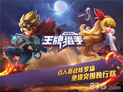 网易首款2.5D战术竞技手游《王牌猎手》_游戏资讯-游民部落(gamecolg.com)