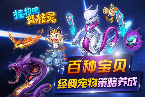 宠物小精灵回归《挂机吧小精灵》即将上线_游戏资讯-游民部落(gamecolg.com)