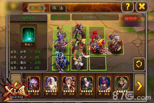 《X三国》派兵遣将界面首曝策略很重要!-游民部落(gamecolg.com)