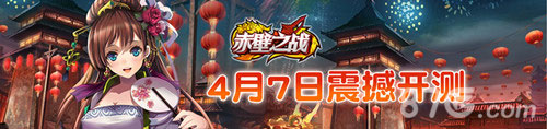 《赤壁之战OL》删档测试今日开启全新三国震撼出击_游戏资讯-游民部落(gamecolg.com)
