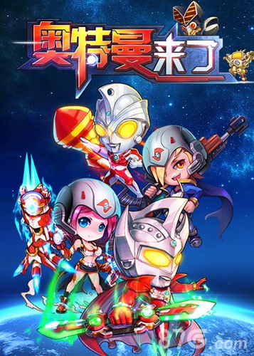 《奥特曼来了》玩法内容曝光喜迎六一欢乐同行_游戏资讯-游民部落(gamecolg.com)