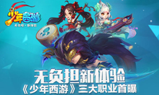 少年西游三大职业资料曝光师出名门身怀绝技