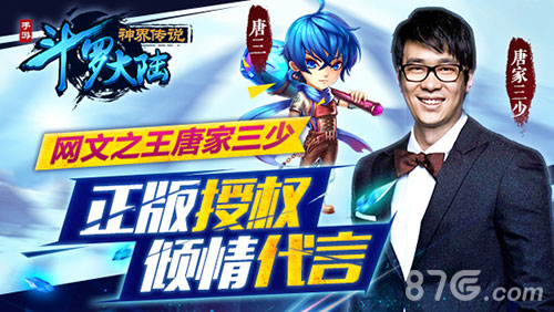 三少代言《斗罗大陆神界传说》手游顶级神卡获取秘笈_游戏资讯-游民部落(gamecolg.com)