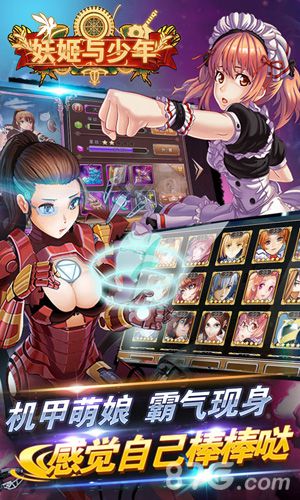 中二少年来袭《妖姬与少年》今日安卓首测_游戏资讯-游民部落(gamecolg.com)