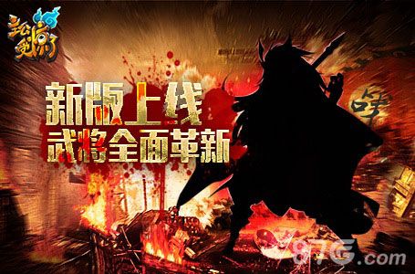 《主公受惊了》新版上线武将全面革新_游戏资讯-游民部落(gamecolg.com)