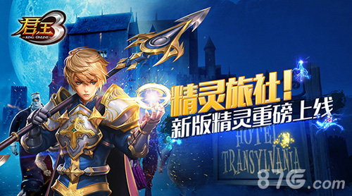 精灵旅社！《君王3》新版精灵重磅上线_游戏资讯-游民部落(gamecolg.com)