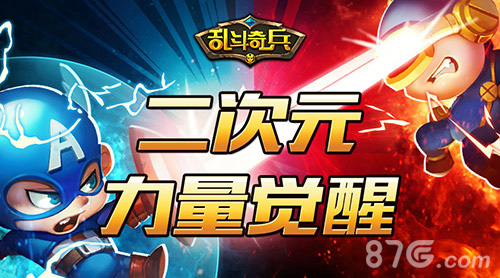 PK星球大战七《乱斗奇兵》二次元力量觉醒_游戏资讯-游民部落(gamecolg.com)