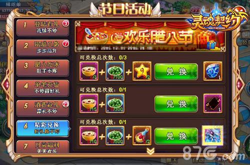 《灵魂契约》陪你温情过腊八_游戏资讯-游民部落(gamecolg.com)