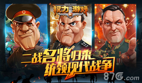 《权力的游戏》Android版内测在即与二战名将“指”兵_游戏资讯-游民部落(gamecolg.com)