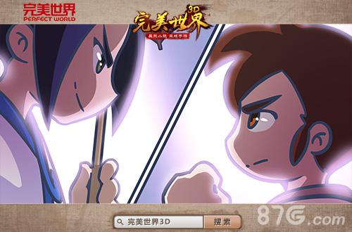 爆笑国漫《完美世界3D》动画预告片高能来袭_游戏资讯-游民部落(gamecolg.com)