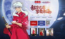 《犬夜叉》手游未满祭今日开启预定抢试玩资格!