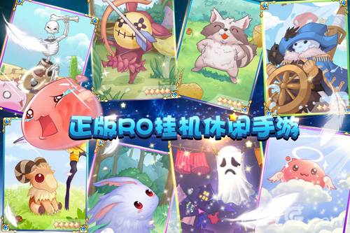 仙境传说RO正版授权放置手游《天天打波利》今日首发_游戏资讯-游民部落(gamecolg.com)