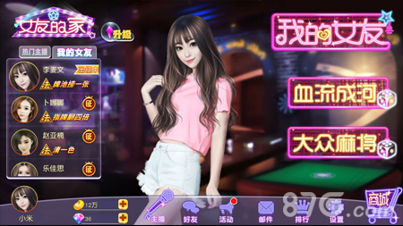《我的麻将女友》美女主播贴心守候打造全新模式_游戏资讯-游民部落(gamecolg.com)
