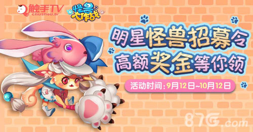 《怪兽大作战》直播专区火爆上线明星主播招募开启_游戏资讯-游民部落(gamecolg.com)