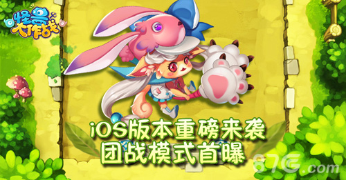 《怪兽大作战》ios版本强势来袭新模式新赛季_游戏资讯-游民部落(gamecolg.com)