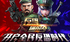 《反恐通缉令》即将双端首测开启反恐新时代