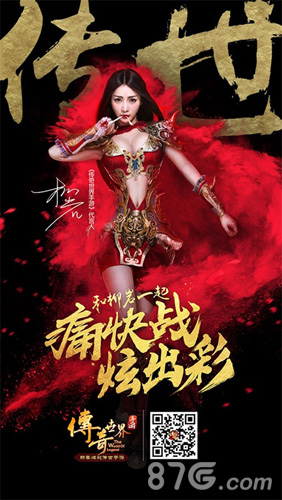 《传奇世界手游》新兄弟加盟柳岩跟你一起征战传奇_游戏资讯-游民部落(gamecolg.com)