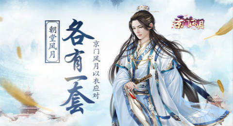 《京门风月》手游以衣应对朝堂风月各有一套_游戏资讯-游民部落(gamecolg.com)