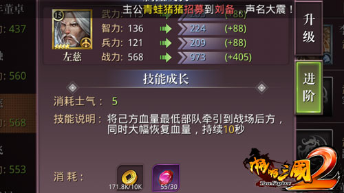 《啪啪三国2》武将培养指南真鬼神天四段进阶_游戏资讯-游民部落(gamecolg.com)