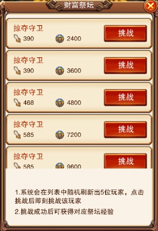 《不服小天王》不可或缺的祭坛系统大曝光_游戏资讯-游民部落(gamecolg.com)