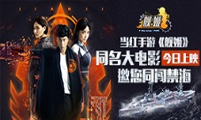 当红手游《舰姬》同名大电影今日上映邀您同闯禁海