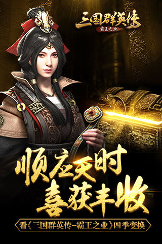 看《三国群英传_霸王之业》四季变换_游戏资讯-游民部落(gamecolg.com)