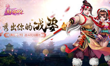 《熹妃Q传》秀出你的“战姿”战斗玩法曝光