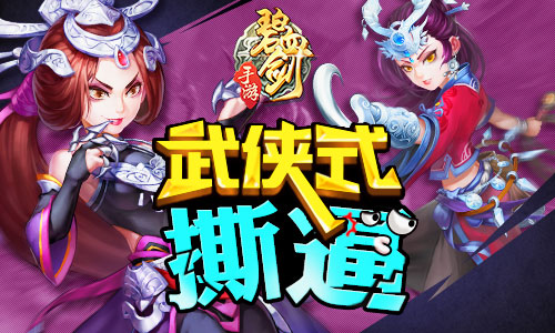 七月也不安生《碧血剑》武侠式撕逼_游戏资讯-游民部落(gamecolg.com)