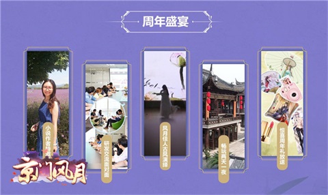 《京门风月》线下见面会接棒周年庆典_游戏资讯-游民部落(gamecolg.com)
