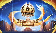 今日下午六点！冠军杯总决赛门票开售