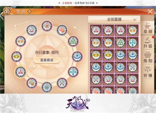 十二星辰的力量《九州天空城3D》星器系统详解_游戏资讯-游民部落(gamecolg.com)
