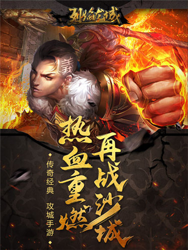 老大拿沙新经典《烈焰龙城》特色万人攻城系统_游戏资讯-游民部落(gamecolg.com)
