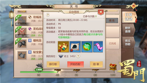 不服就是干《蜀门手游》3V3热血竞技荣耀降临_游戏资讯-游民部落(gamecolg.com)