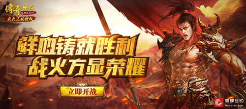 不服来战热血铸就传奇世界_游戏资讯-游民部落(gamecolg.com)