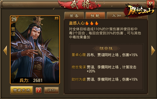 《朕的江山》武将传:三国之毒士贾诩_游戏资讯-游民部落(gamecolg.com)