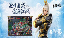 打造多层次社交系统《剑荡八荒》交互体验全面升级