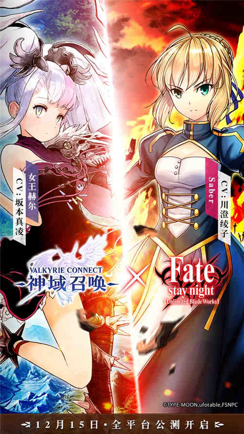 《神域召唤》最强应援X计划登场接力Fate联动_游戏资讯-游民部落(gamecolg.com)