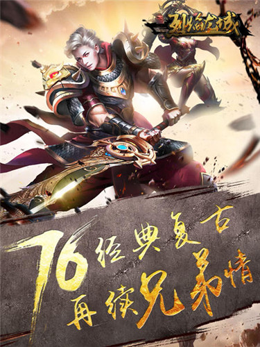 铁血散人聚集地《烈焰龙城》你就是传说_游戏资讯-游民部落(gamecolg.com)