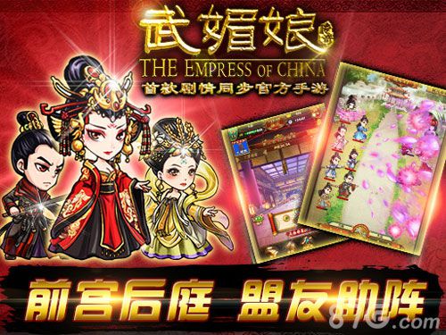 《武媚娘传奇》30日公测和媚娘一起称霸后宫_游戏资讯-游民部落(gamecolg.com)