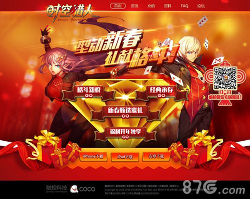《时空猎人》春节就要嗨福利来拜年_游戏资讯-游民部落(gamecolg.com)
