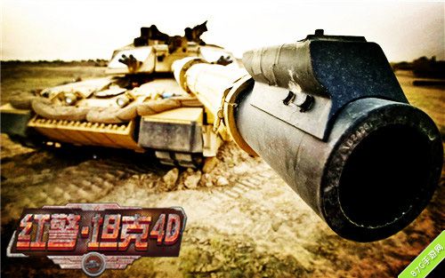 《红警·坦克4D》改版新消息跨服军团战开启_游戏资讯-游民部落(gamecolg.com)
