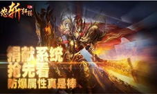 《怒斩轩辕1.76》新捐献系统上线十年感动永不忘